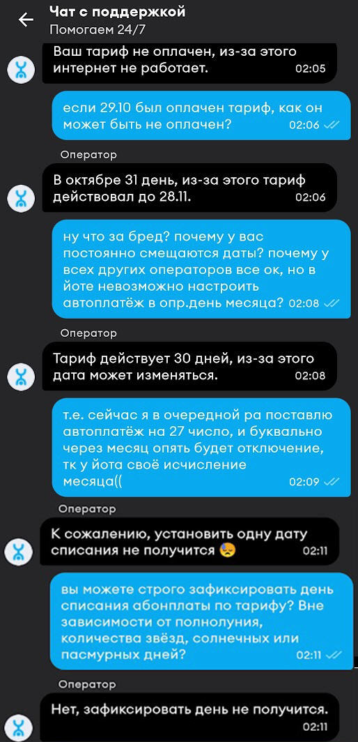 Хитровыделанная Йота или Хитро*пая Йота 2 - Моё, Yota, Маркетинг, Тарифы, Негатив, Боги маркетинга, Негодование, Длиннопост