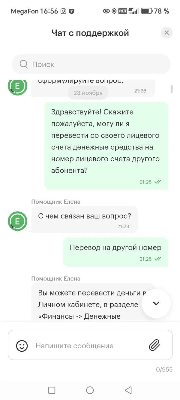 How and why I am leaving Megafon and how Megafon misleads its subscribers - My, Megaphone, Negative, Cellular operators, Support service, Connection, Mobile Internet, Indignation, Infuriates, Longpost