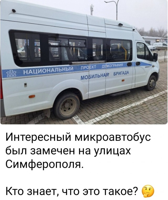 Mobile insemination - Picture with text, Irony, Simferopol