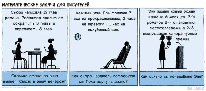 Задачки - Моё, Комиксы, Tom gauld, Литература, Писатели, Перевел сам