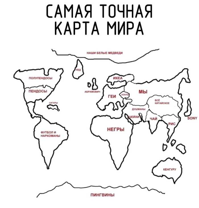 Ничего не проангандирую, просто понравилась картинка - Карта мира, Мир, Бывает и хуже сериал