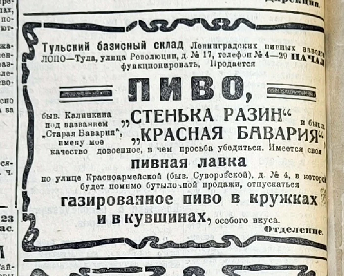 A hundred years ago, the Bolsheviks even renamed beer and forcibly carbonated it! - My, Local history, History, Bolsheviks, Beer, Renaming, RCPB, Tula, Tula region, Soda, Stepan Razin, Bavaria, Beer, Beer mug