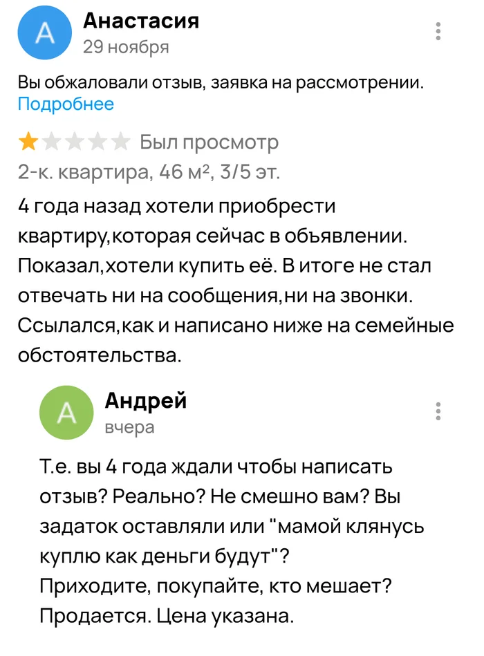 Авито, снова авито - Моё, Вопрос, Спроси Пикабу, Мат, Авито, Отзыв, Скриншот