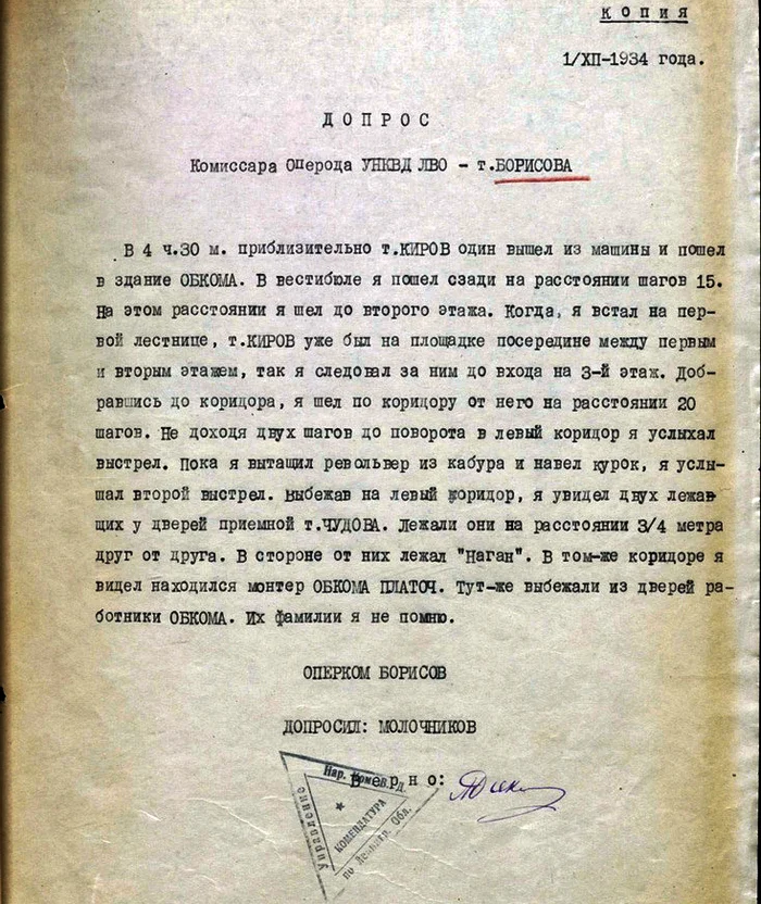 At this moment 90 years ago Mironych was shot - My, История России, VKP(b), Kirov, Bolsheviks, Stalin, Repression, Stalinist repression, 1934, Leningrad, the USSR