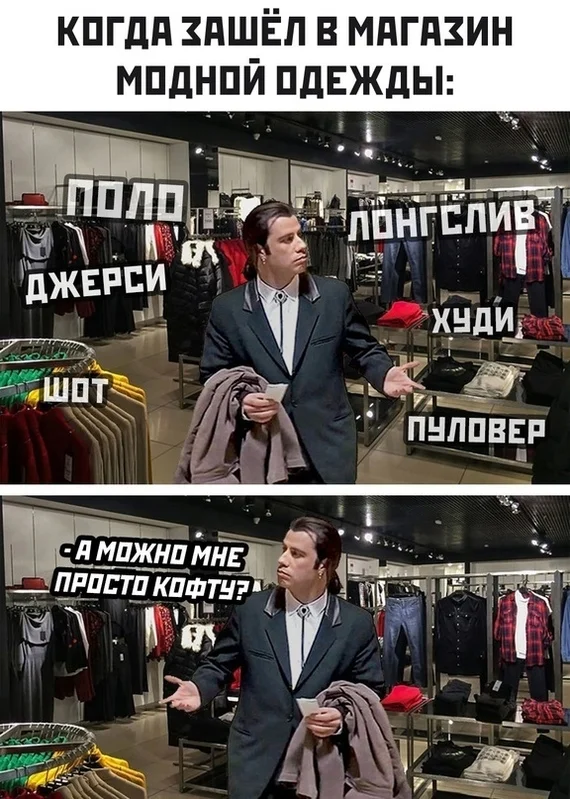 When fashion forces you to relearn Russian - Picture with text, Humor, Memes, Cloth, Fashion, Russian language, Slang, Confused Travolta