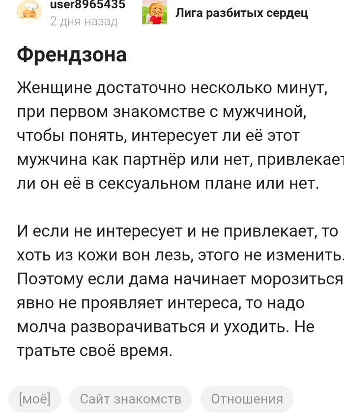 Ответ на пост «Френдзона» - Моё, Сайт знакомств, Отношения, Страсть, Мужчины, Женщины, Любовь, Свидание, Война полов, Чувства, Одиночество, Волна постов, Ответ на пост, Мат, Скриншот, Посты на Пикабу