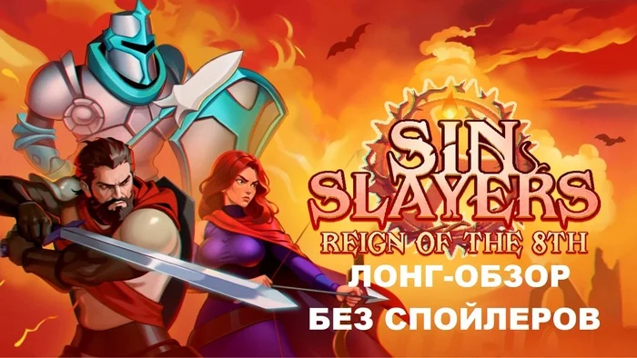 Sin Slayers: Reign of The 8th. Уничтожение владык грехов - Моё, Игровые обзоры, Инди, Компьютерные игры, Steam, RPG, Тактика, Инди игра, Длиннопост