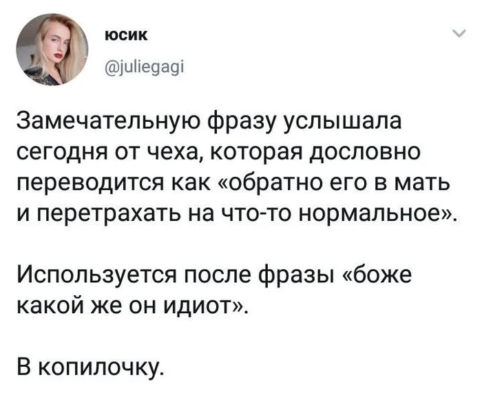 Fuck off to a makeover) - Mat, Humor, Russian language, Proverbs and sayings, Screenshot, Telegram (link)