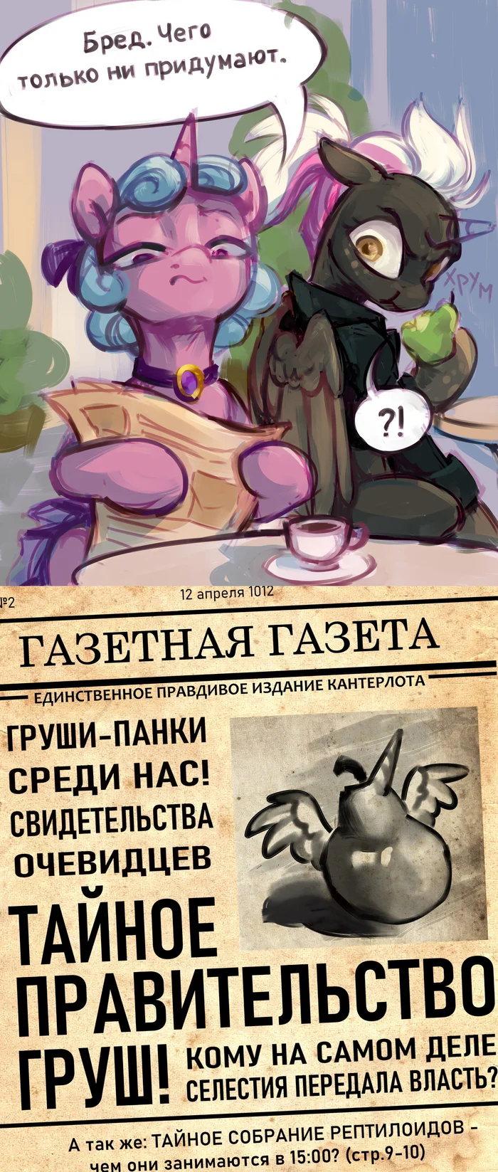 Правда! Живите по правде! - My Little Pony, PonyArt, Original Character, Jewellier, Длиннопост