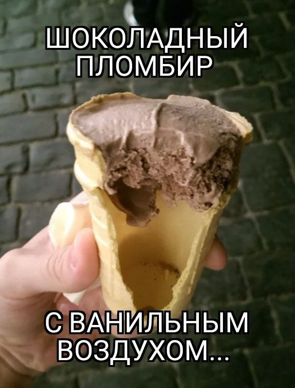 Funny pictures - My, Picture with text, Memes, Ice cream