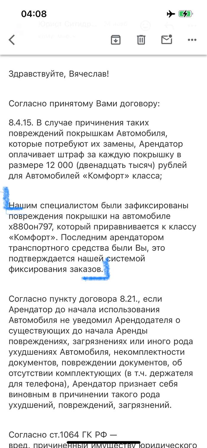 Как каршеринг ситидрайв навешивает штрафы за ,якобы, порчу авто - Моё, Защита прав потребителей, Юридическая помощь, Лига юристов, Юристы, Длиннопост