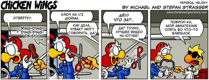 Куриные Крылышки от 21.02.2017 — Надлежащие методы технического обслуживания