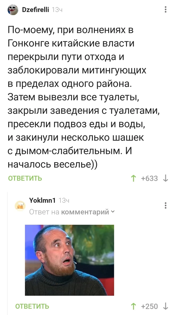 А чё, так можно было? - Гонконг, Митинг, Слабительное, Комментарии на Пикабу, Скриншот, Разгон