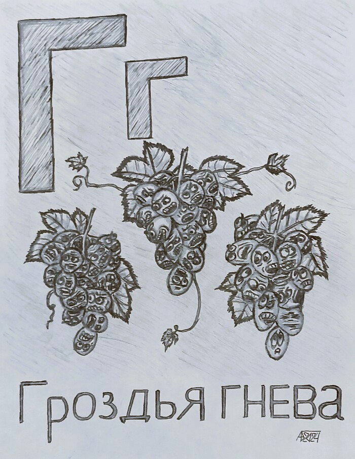 ...с картинки в твоём букваре