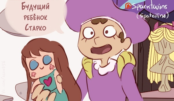 Всё уже спланировано за них... - Арт, Комиксы, Мультфильмы, Marco Diaz, Star Butterfly, Star vs Forces of Evil, Spatziline, Длиннопост