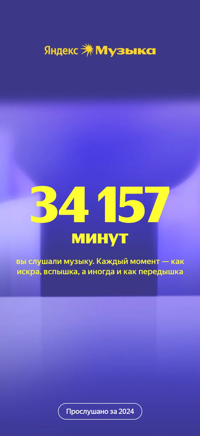 Продолжение поста «Итоги года Ямузыка» - Моё, Скриншот, Яндекс Музыка, Итоги Года, Длиннопост, Ответ на пост