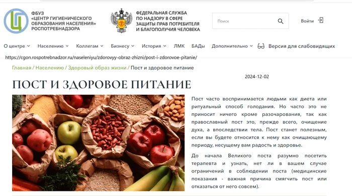 About the Orthodox post Center for Hygienic Education of the Population of Rospotrebnadzor - Religion, Nutrition, Orthodoxy, Christianity, Russia, Rospotrebnadzor, Civilization, ROC, Critical thinking, The medicine, Health