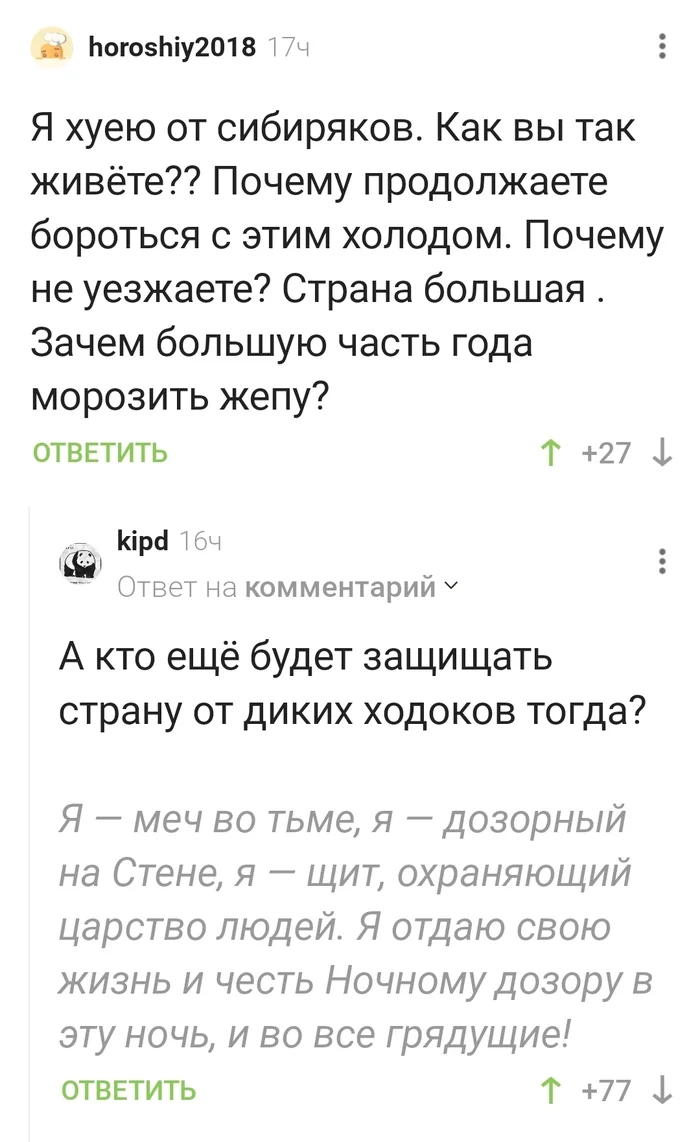 Сибиряки, как вы зимой держитесь? - Сибиряки, Мороз, Комментарии на Пикабу, Скриншот, Мат, Волна постов