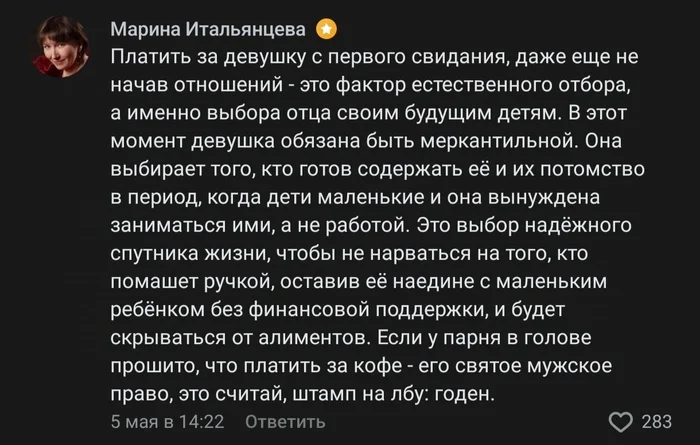 Ответ на пост «Почему девушки такие жадные?» - Моё, Жадность, Отношения, Развод на деньги, Наглость, Халява, Клиенты, Услуги, Знакомства, Обман, Мошенничество, Текст, Ответ на пост