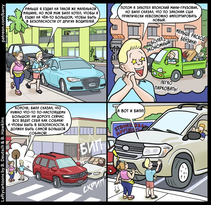 Automobile arms race - My, Translated by myself, Comics, Humor, Auto, USA, Gays, Leftycartoons