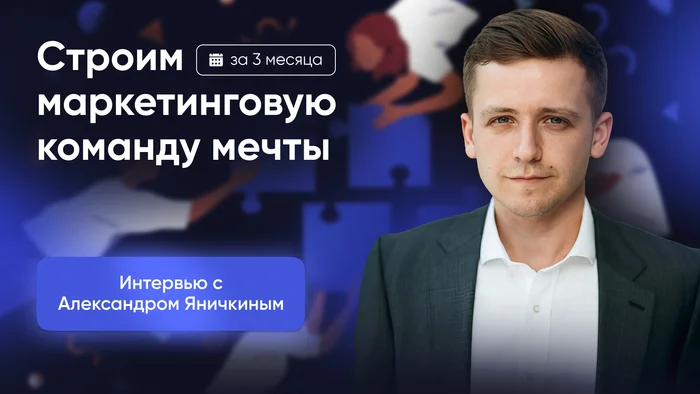 Как собрать сильную маркетинговую команду за 3 месяца вместо  2-х лет - Фриланс, Малый бизнес, Маркетинг, Развитие, Услуги, Длиннопост