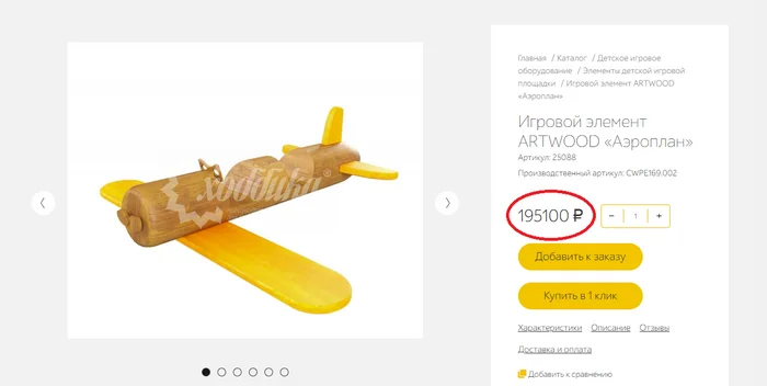 Something on the rich O_o - Wood products, Playground, contextual advertising, Airplane, Snail, Locomotive, Sad humor, Prices, Mat