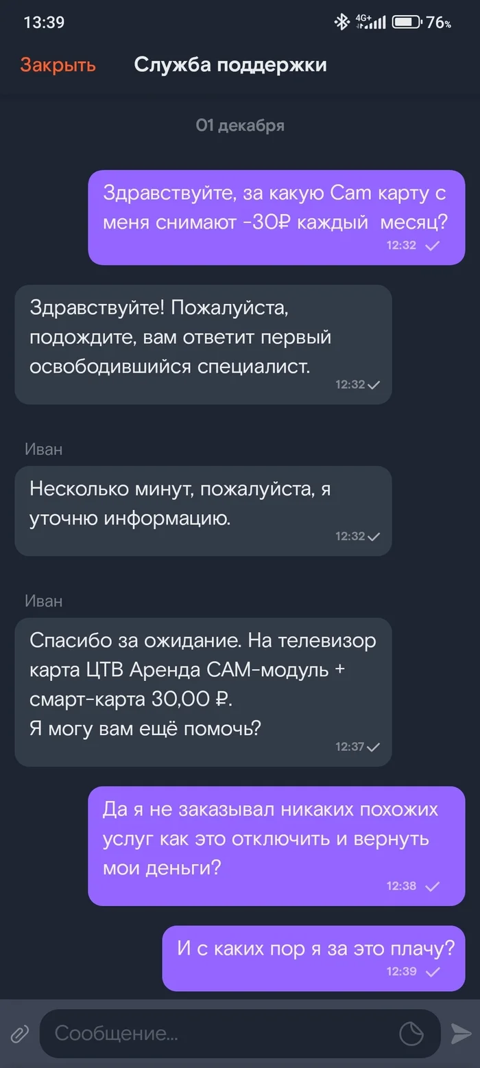 Rostelecom is cheating again - My, Rostelecom, Deception, Negative, Longpost