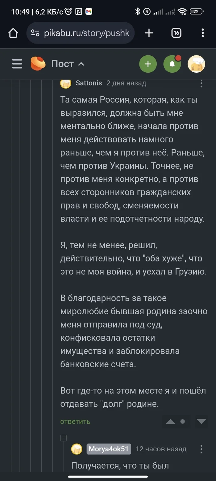 Что будет, если они победят - Моё, Политика, Либералы, Либерализм, Спецоперация, Длиннопост, Скриншот, Комментарии на Пикабу