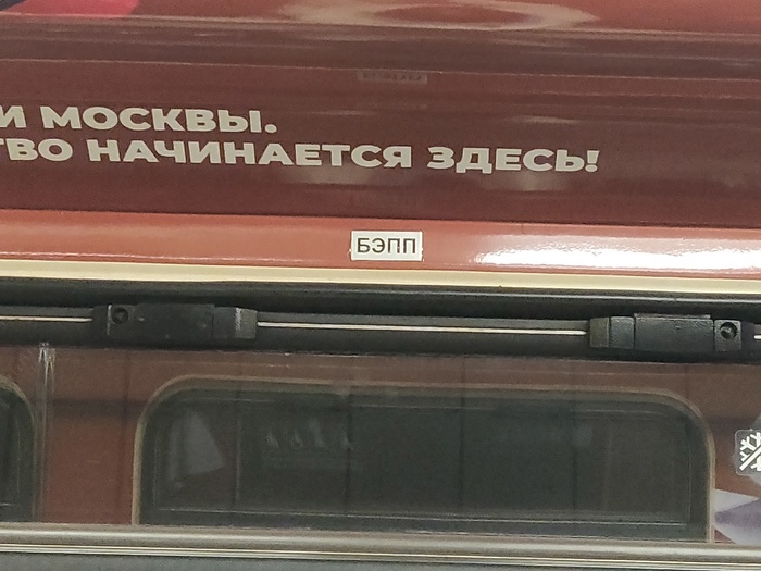 Меня зовут Бэпп. Бони Бэпп