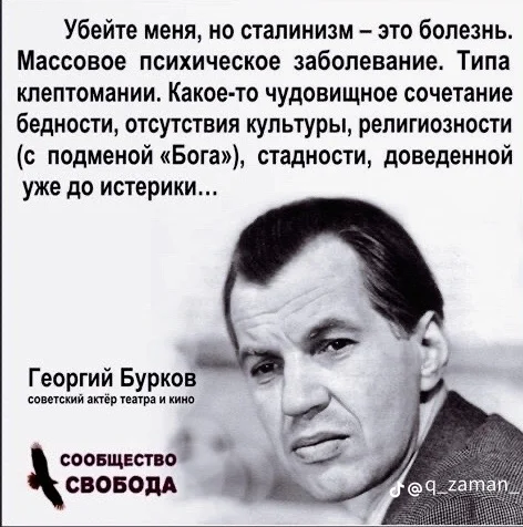 He is right - Georgy Burkov, Stalinism, Stalin, Cult of personality, the USSR, Politics