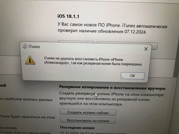 IPhone 14 pro 256 gb. iTunes backup was not restored. 10,000 photos were safely returned to the client - My, Recovery, The photo, Itunes, Backup