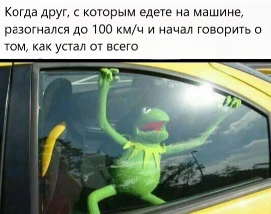 Но потом вспоминаешь, что это автомагистраль