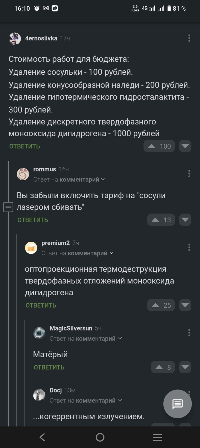 Ответ на пост «Сосульки и канцеляризмы»