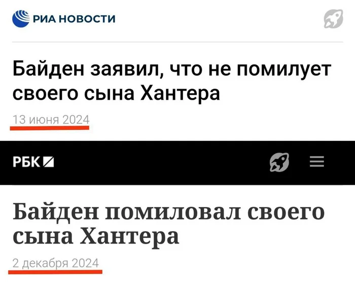 Ответ RGBY в «А давайте поговорим о светоче демократии» - Политика, Сатира, Джо Байден, Хантер Байден, Президент, Комментарии на Пикабу, Скриншот, Текст, Ответ на пост, Волна постов, Помилование, Заголовки СМИ