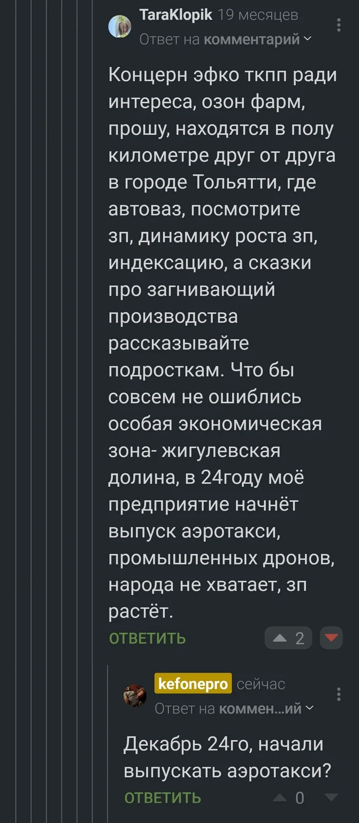 Аэротакси из Самары - Моё, Аэротакси, Самара, Импортозамещение, Завод, Длиннопост