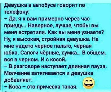 Немного юмора в ленту - Юмор, Автобус, Пассажиры, Картинка с текстом, Зашакалено