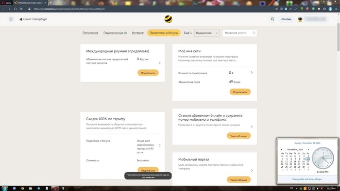Билайн кидает на крупные скидки абонентов после корпоратива на Хэллоуин под Новый год