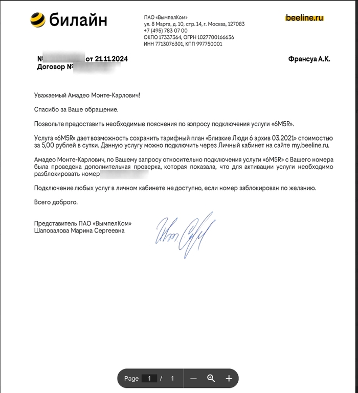 Билайн кидает на крупные скидки абонентов после корпоратива на Хэллоуин под Новый год