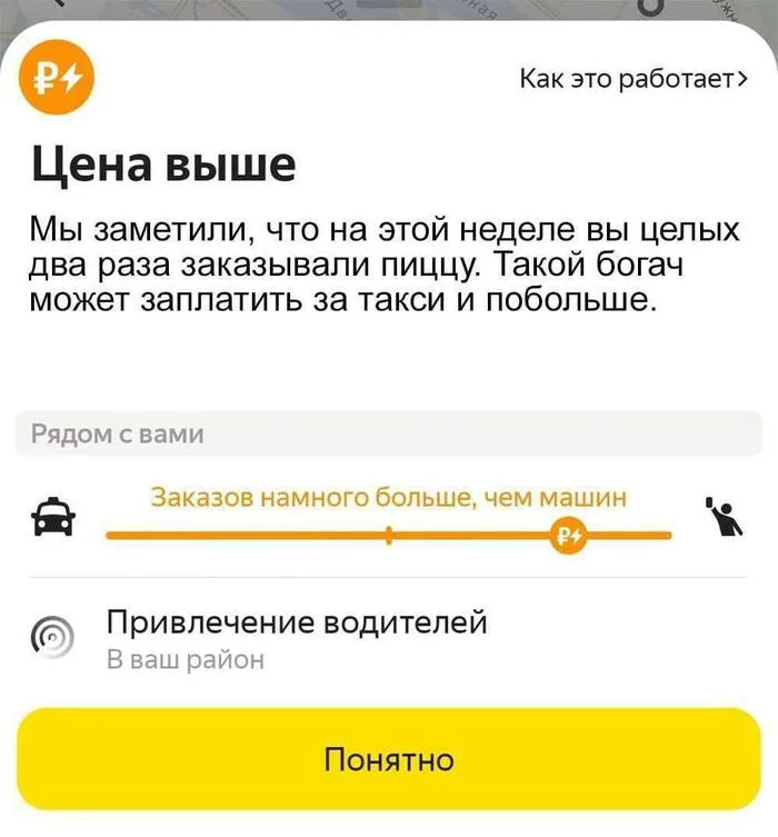 Так вот как это работает - Юмор, Мемы, Картинка с текстом, Telegram (ссылка), Такси, Повышенный спрос