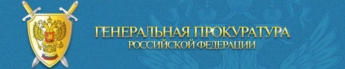 Генеральная прокуратура выявила множество нарушений в работе ФСИН - Генпрокуратура, ФСИН, Нарушение закона, Обращение, Законодательство, Негатив, Право, Закон, Служебная проверка, Привлечение, Ответственность, Обращения граждан