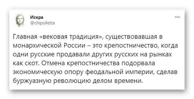 Вековая традиция крепостничества - Искра (Twitter), Скриншот, Политика, Крепостное право