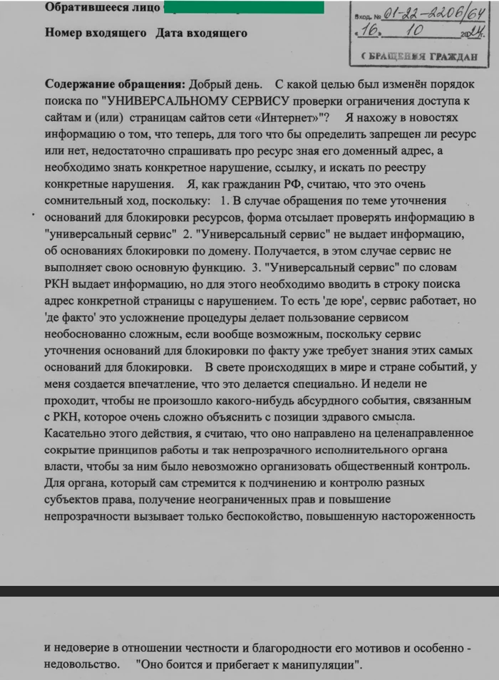 Почему Роскомнадзор не показывает блокировки по домену - Моё, Discord, Роскомнадзор, Блокировка, Реестр запрещенных сайтов, Негодование, Запрет, Длиннопост