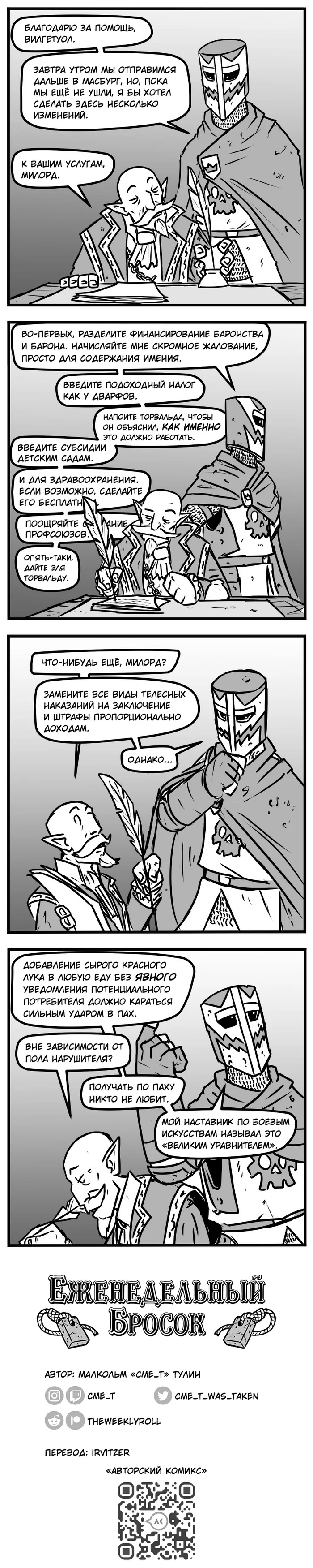 The Weekly Roll 168 - Just a Little Reform - My, Comics, Dungeons & dragons, The weekly roll, Cme_t, Translation, Translated by myself, Longpost