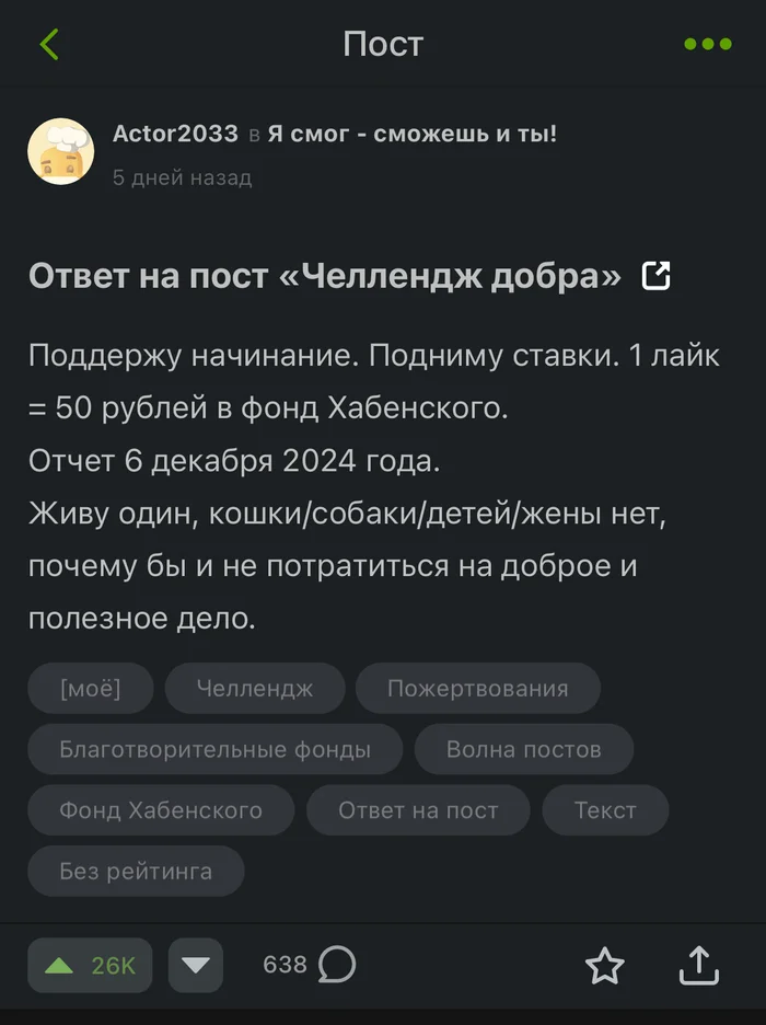 Ответ на пост «Мужик сказал - мужик сделал!» - Моё, Благотворительность, Волна постов, Лига Добра, Челлендж, Помощь, Ответ на пост