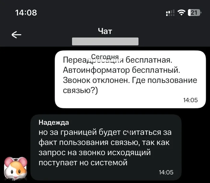 New service from MTS Going in circles or how you will be charged for a rejected call abroad - My, MTS, Cellular operators, Negative, Support service, Longpost