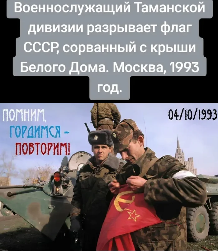 Symbolic photo - the USSR, Flag, 90th, История России