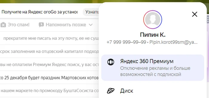 Yandex and mail - My, Bug, Yandex Mail, Mail ru