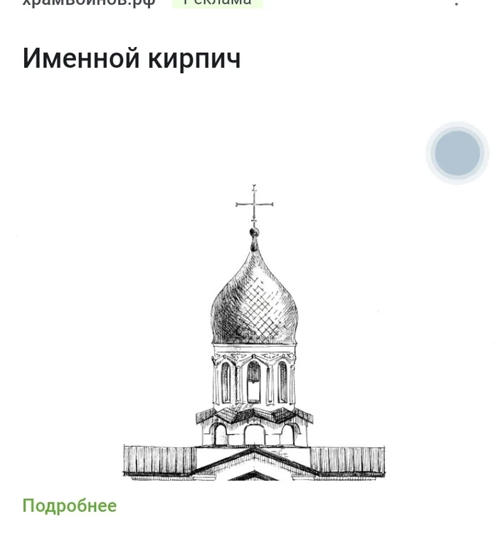 Волна постов отожмусь/переведу и прочая лабутень за плюсы плавно сходит на нет - Моё, Благотворительность, Церковь, Духовенство, Религия, Волна постов, Плюсы, Реклама, Бизнес, Предпринимательство, РПЦ, Психология, Длиннопост