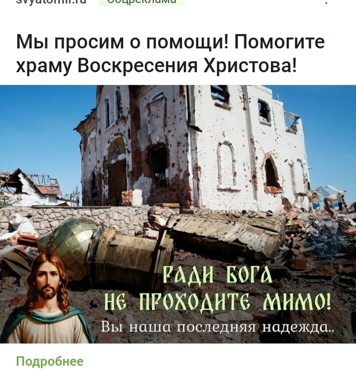 Волна постов отожмусь/переведу и прочая лабутень за плюсы плавно сходит на нет - Моё, Благотворительность, Церковь, Духовенство, Религия, Волна постов, Плюсы, Реклама, Бизнес, Предпринимательство, РПЦ, Психология, Длиннопост