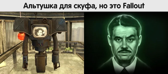 Альтушка для скуфа, но это Fallout - Моё, Компьютерные игры, Мемы, Картинка с текстом, Fallout, Мистер хаус, Игровой юмор, Fallout: New Vegas